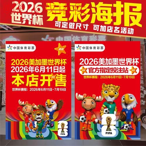 2026世界杯官方投注网站最新链接